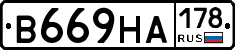В669НА178 - 