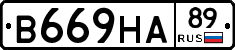 В669НА89 - 