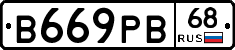 В669РВ68 - 
