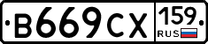 В669СХ159 - 