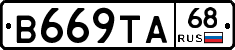 В669ТА68 - 