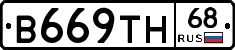В669ТН68 - 