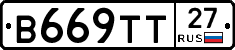 В669ТТ27 - 