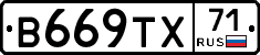 В669ТХ71 - 