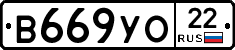 В669УО22 - 
