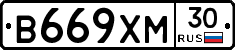В669ХМ30 - 