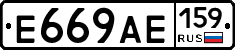 Е669АЕ159 - 
