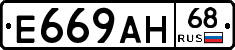 Е669АН68 - 