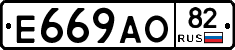 Е669АО82 - 