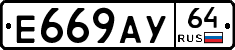 Е669АУ64 - 