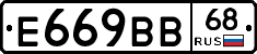 Е669ВВ68 - 