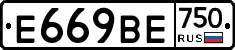 Е669ВЕ750 - 