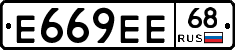 Е669ЕЕ68 - 