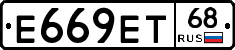 Е669ЕТ68 - 