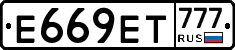 Е669ЕТ777 - 