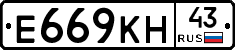 Е669КН43 - 