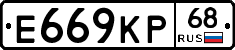 Е669КР68 - 
