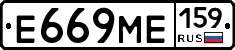 Е669МЕ159 - 