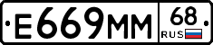 Е669ММ68 - 
