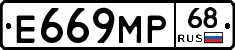 Е669МР68 - 