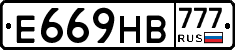 Е669НВ777 - 