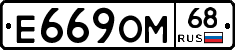 Е669ОМ68 - 