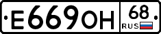 Е669ОН68 - 