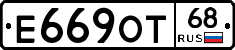 Е669ОТ68 - 