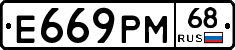 Е669РМ68 - 