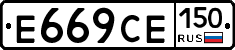 Е669СЕ150 - 