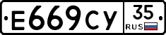 Е669СУ35 - 