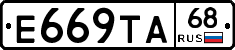 Е669ТА68 - 