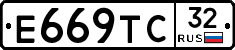 Е669ТС32 - 