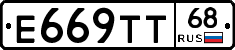 Е669ТТ68 - 