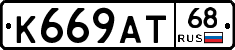 К669АТ68 - 