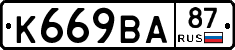 К669ВА87 - 