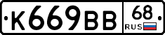 К669ВВ68 - 