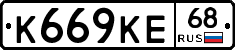 К669КЕ68 - 