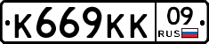 К669КК09 - 