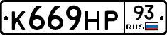 К669НР93 - 