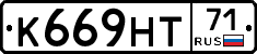 К669НТ71 - 