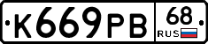 К669РВ68 - 
