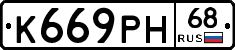 К669РН68 - 