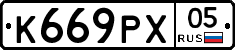 К669РХ05 - 