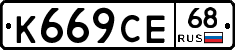 К669СЕ68 - 