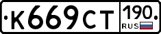 К669СТ190 - 