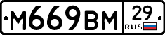 М669ВМ29 - 