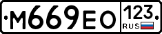 М669ЕО123 - 