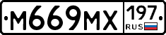 М669МХ197 - 