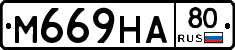 М669НА80 - 